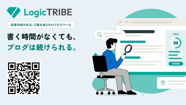 ロジックトライブ